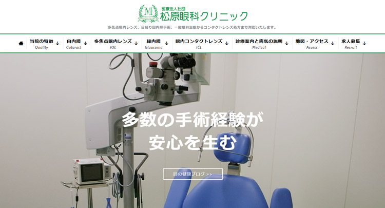 松原眼科クリニック