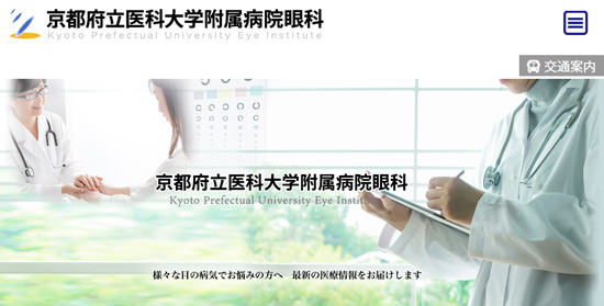 京都府立医大病院眼科(京都市上京区)