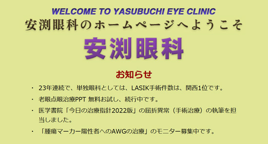 安淵眼科(京都府京田辺市)